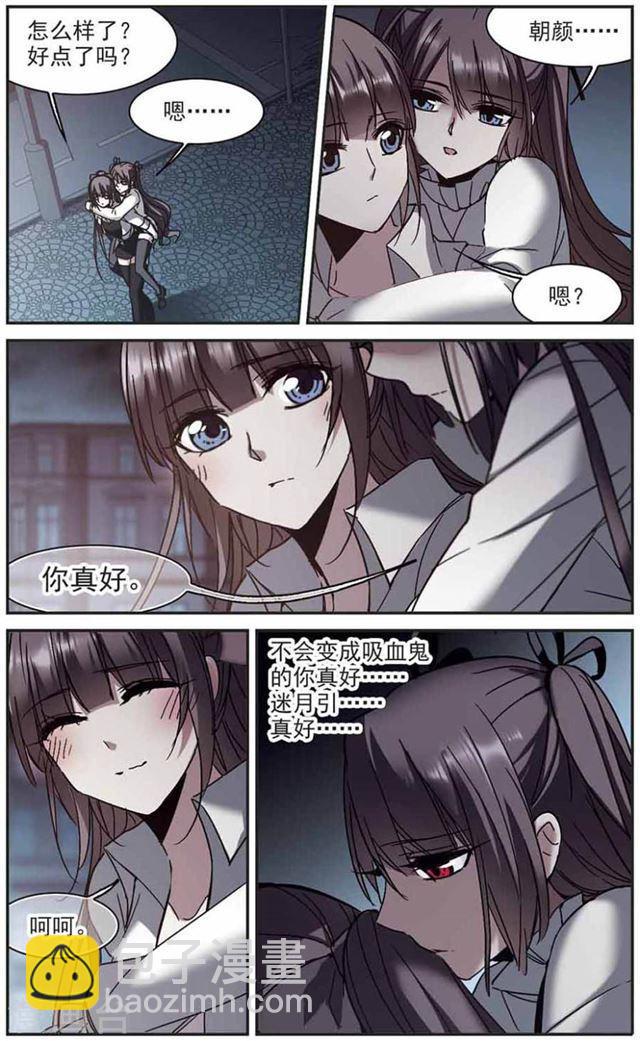🍚血族禁域 第254话 告别过去3 第6页