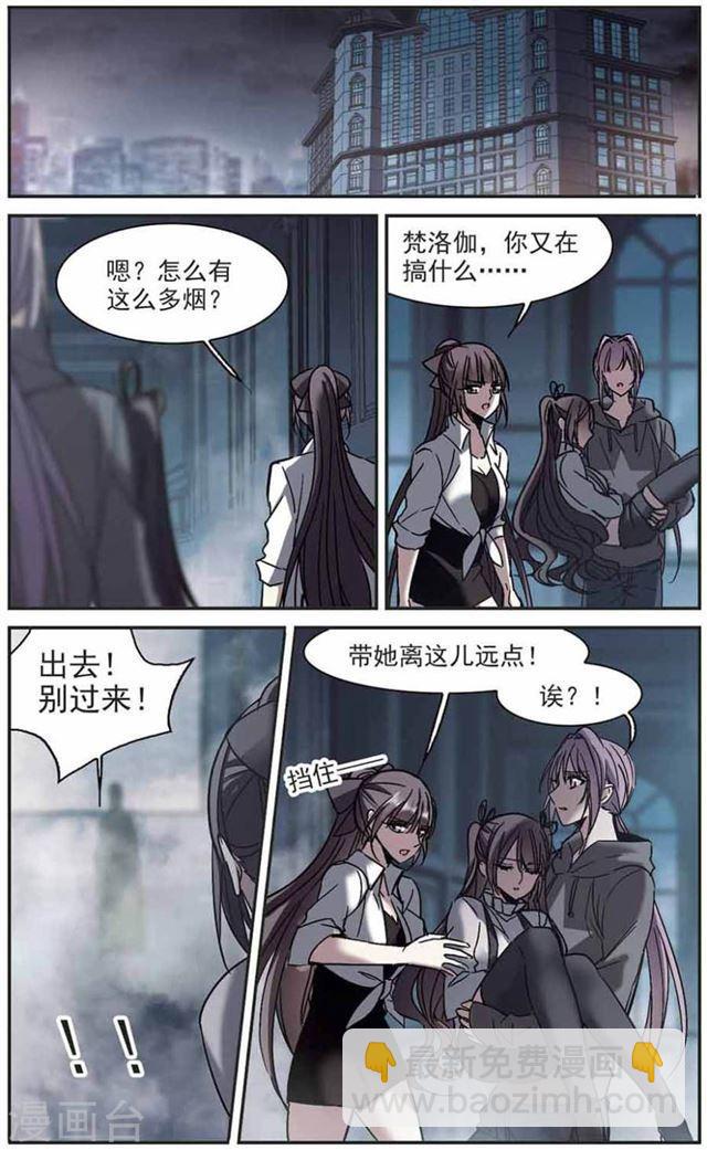 🍚血族禁域 第254话 告别过去3 第7页
