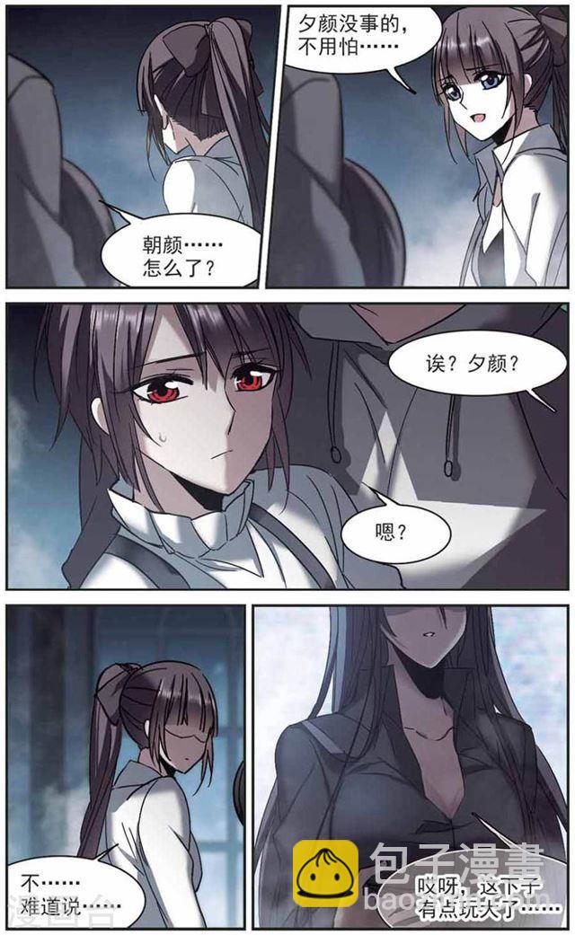 🍚血族禁域 第254话 告别过去3 第8页