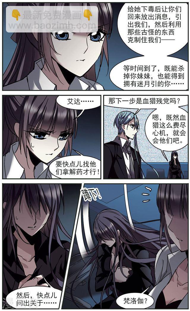 🍚血族禁域 第256话 神秘的箱子2 第2页