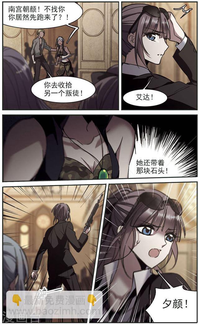 🍚血族禁域 第256话 神秘的箱子2 第7页