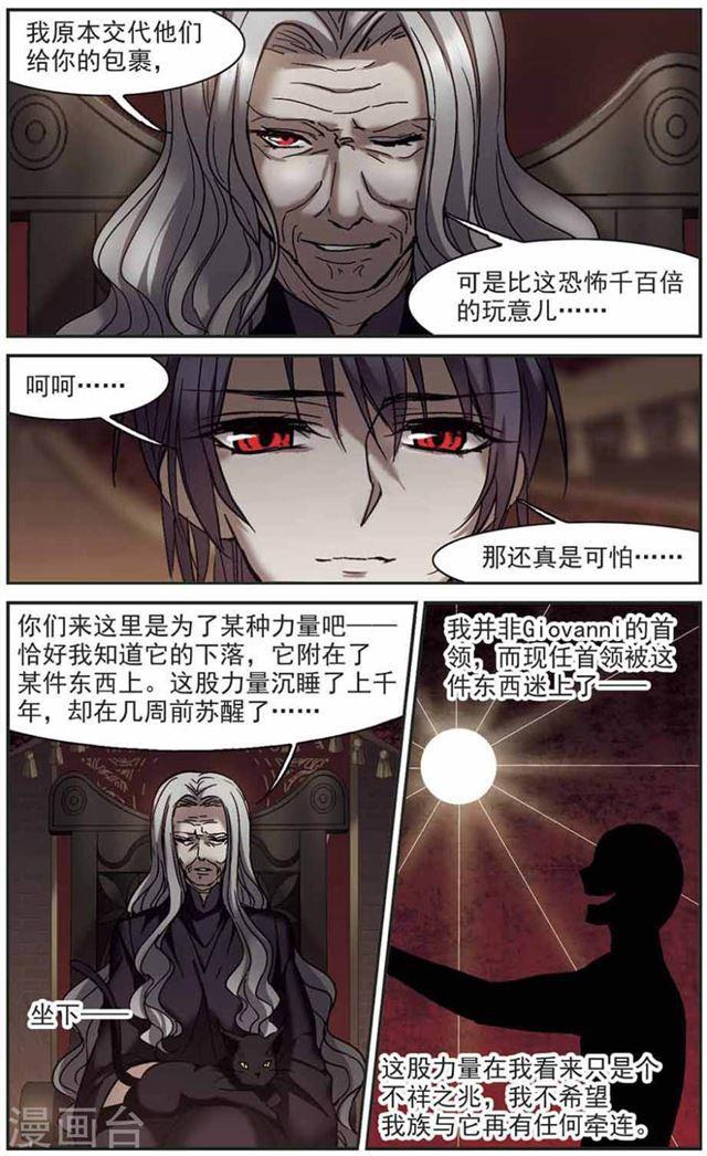 🍚血族禁域 第260话 水火难容3 第1页
