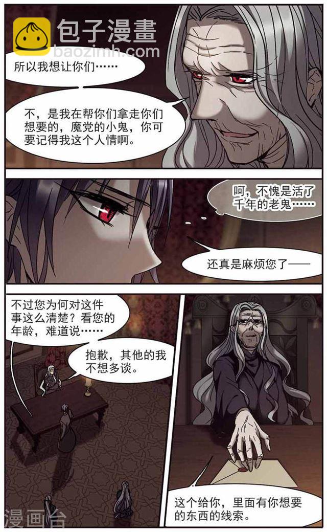 🍚血族禁域 第260话 水火难容3 第2页