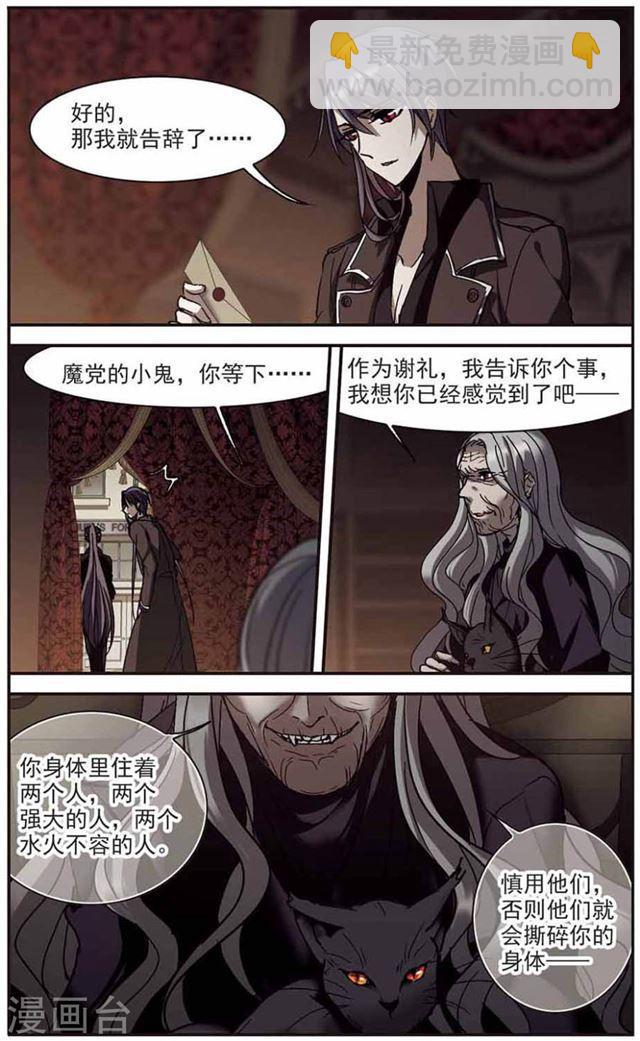 🍚血族禁域 第260话 水火难容3 第3页