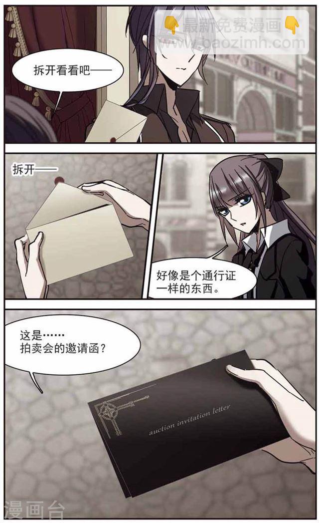 🍚血族禁域 第260话 水火难容3 第5页