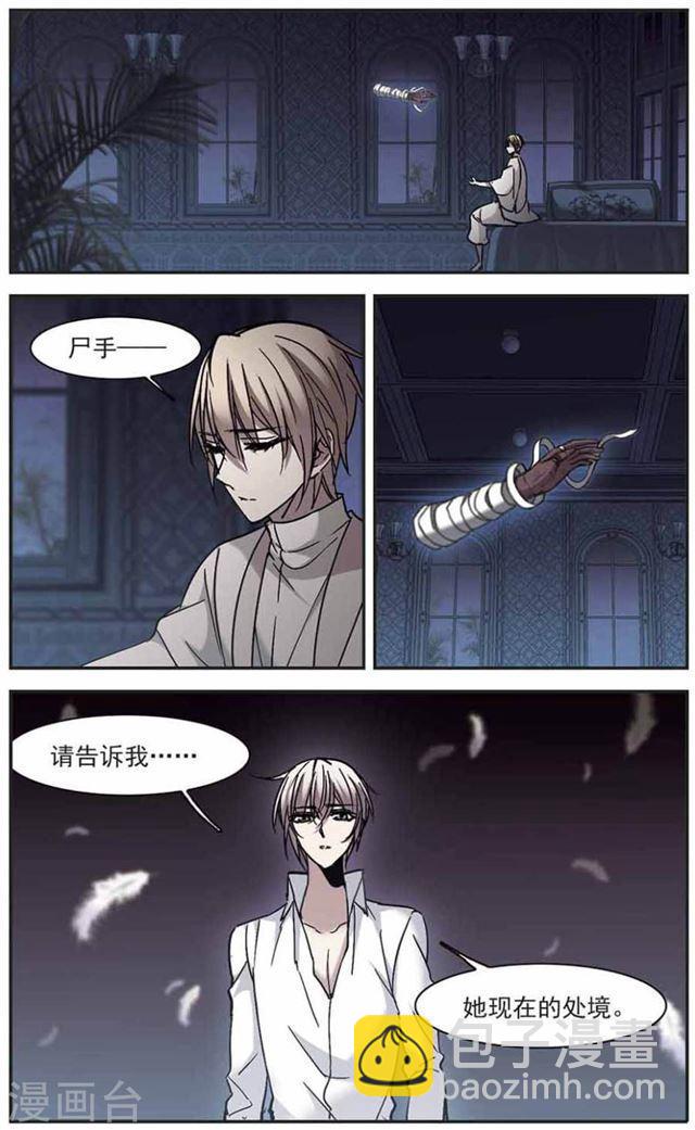 🍚血族禁域 第260话 水火难容3 第6页