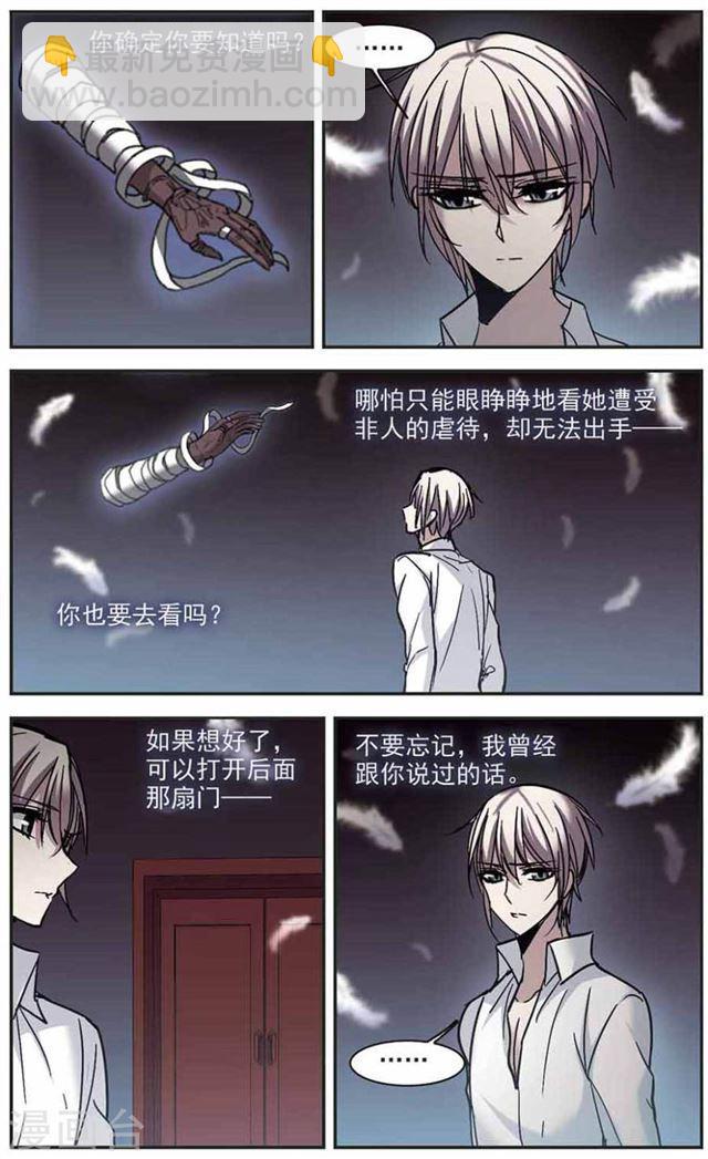 🍚血族禁域 第260话 水火难容3 第7页