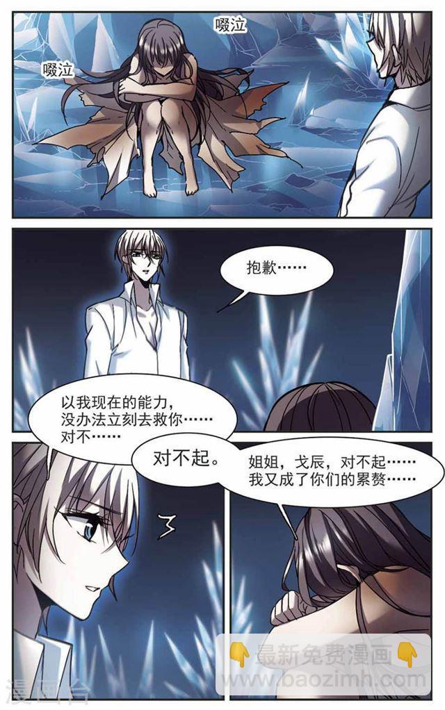 🍚血族禁域 第262话 咫尺天涯2 第2页