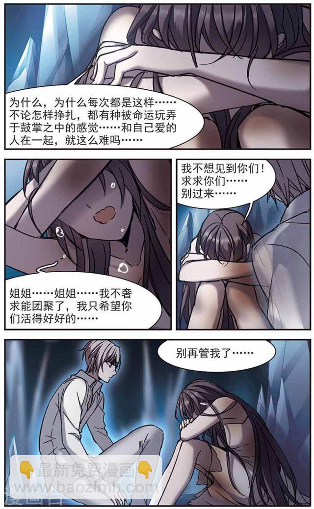 🍚血族禁域 第262话 咫尺天涯2 第3页