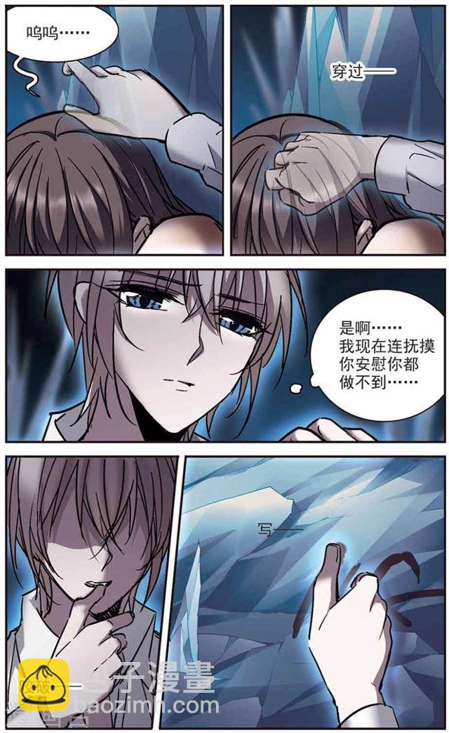 🍚血族禁域 第262话 咫尺天涯2 第4页
