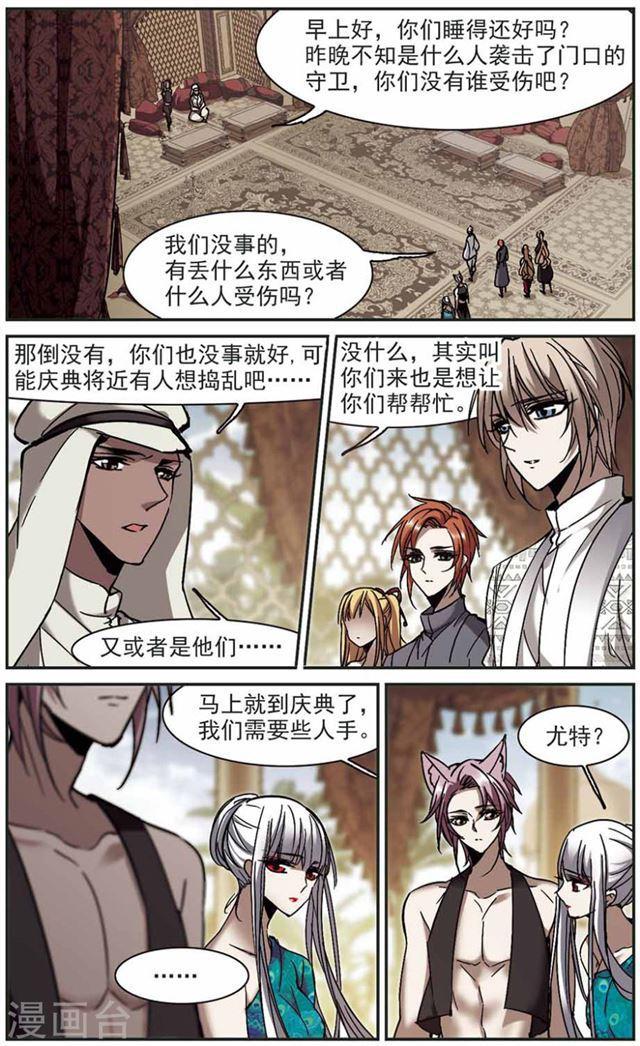 🍚血族禁域 第264话 我选择放弃你1 第1页