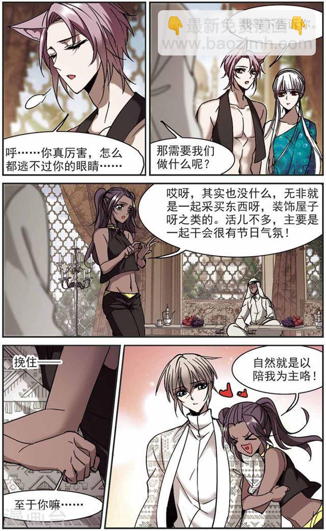 🍚血族禁域 第264话 我选择放弃你1 第2页