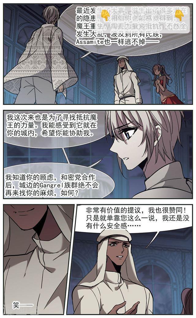 🍚血族禁域 第266话 我选择放弃你3 第10页