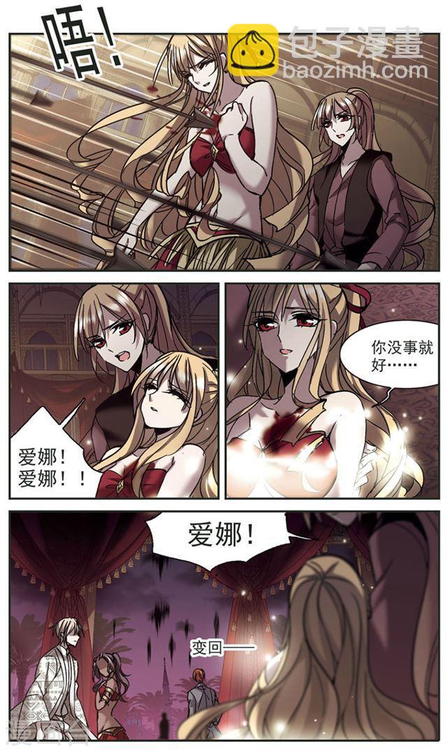 🍚血族禁域 第266话 我选择放弃你3 第4页