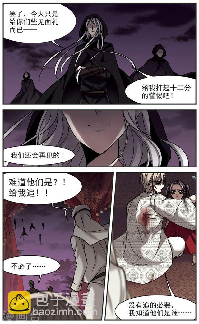 🍚血族禁域 第266话 我选择放弃你3 第7页