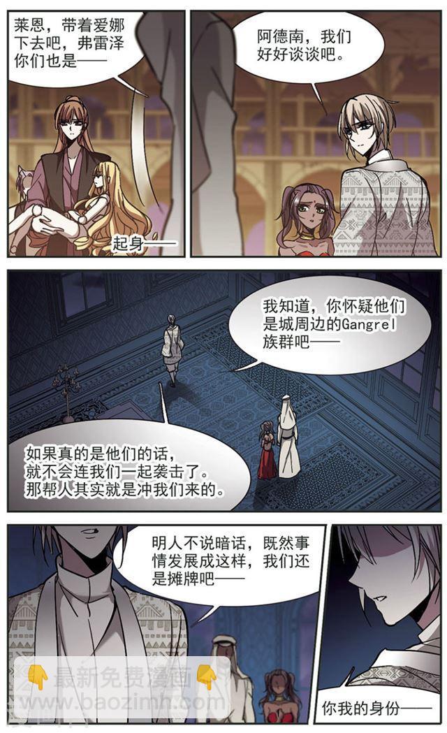 🍚血族禁域 第266话 我选择放弃你3 第8页