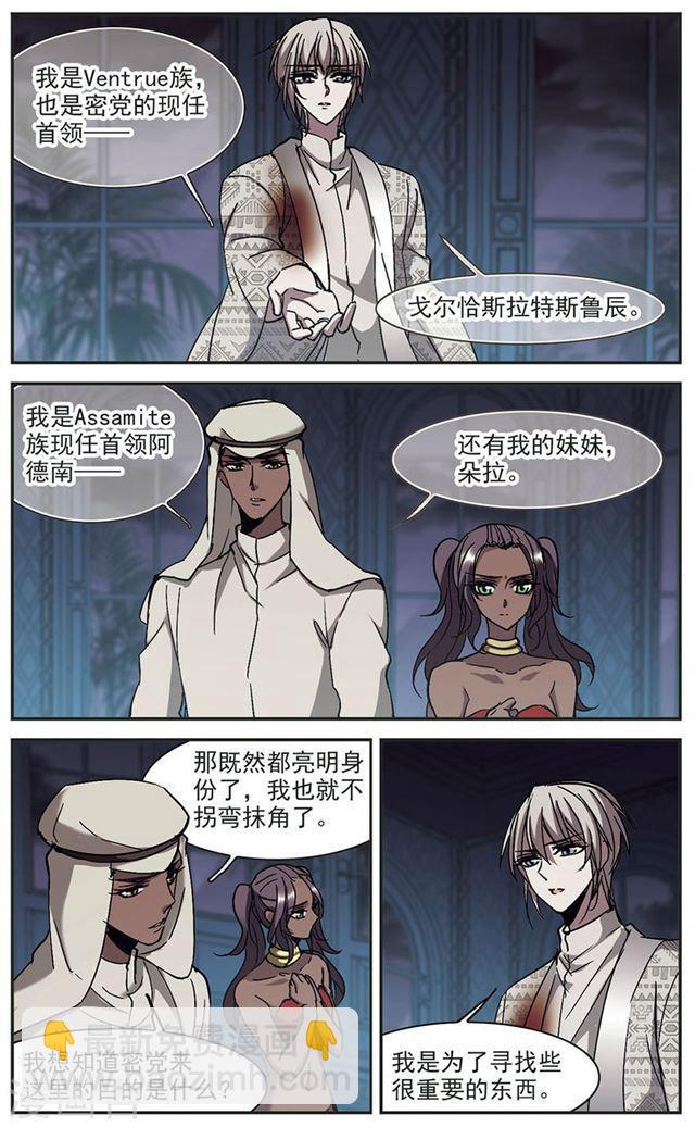 🍚血族禁域 第266话 我选择放弃你3 第9页