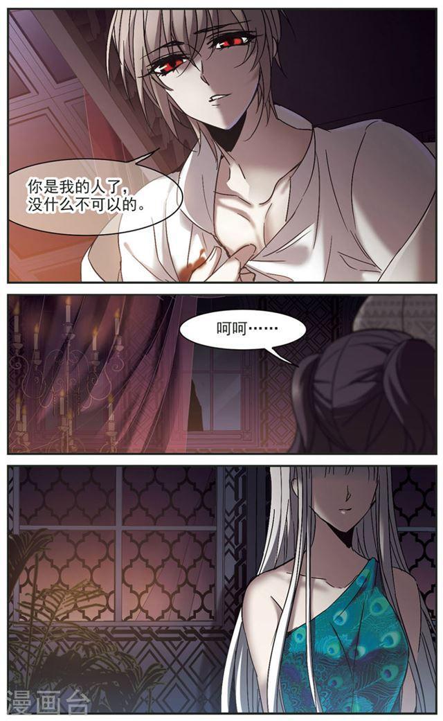 🍚血族禁域 第268话 拍卖会入场2 第1页