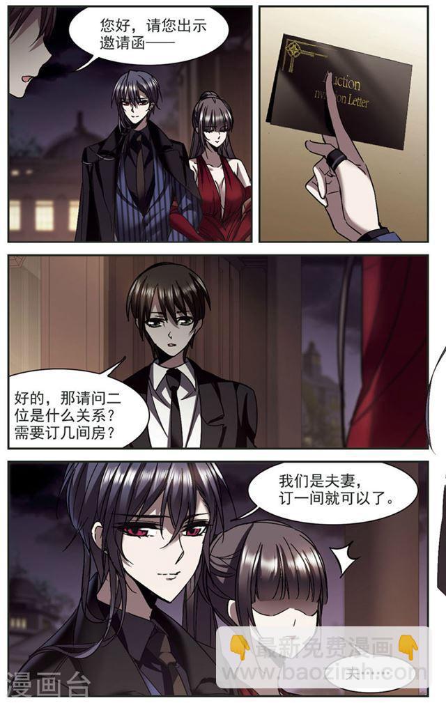🍚血族禁域 第268话 拍卖会入场2 第5页
