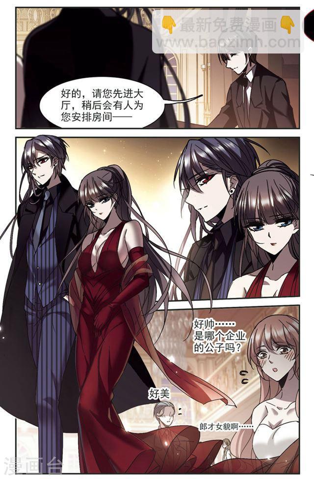 🍚血族禁域 第268话 拍卖会入场2 第6页