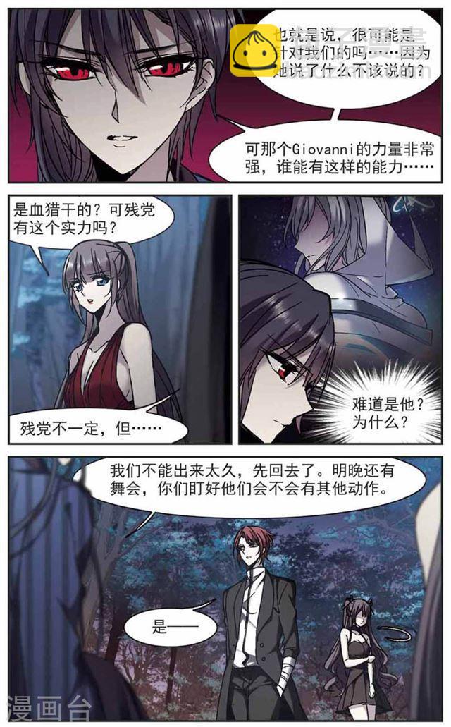 🍚血族禁域 第270话 公主梦1 第2页