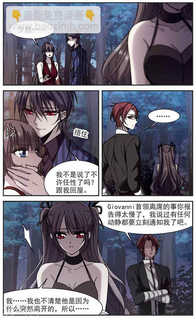 🍚血族禁域 第270话 公主梦1 第3页