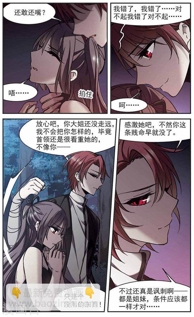 🍚血族禁域 第270话 公主梦1 第4页