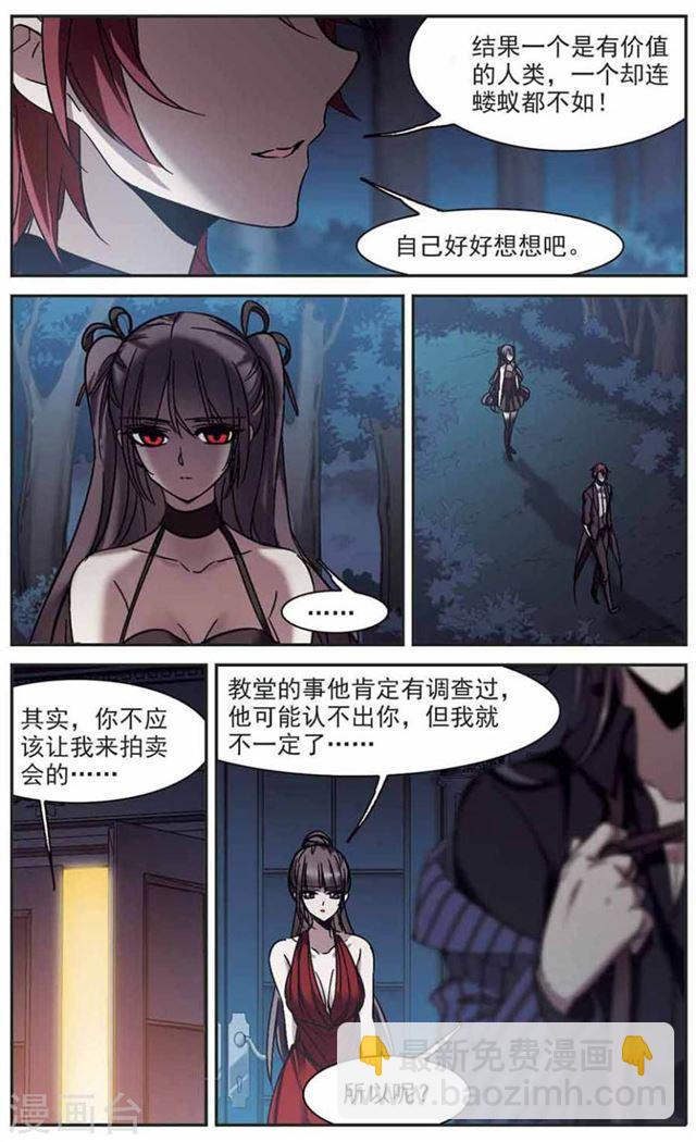 🍚血族禁域 第270话 公主梦1 第5页