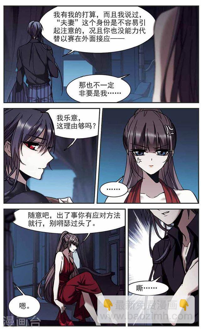 🍚血族禁域 第270话 公主梦1 第6页