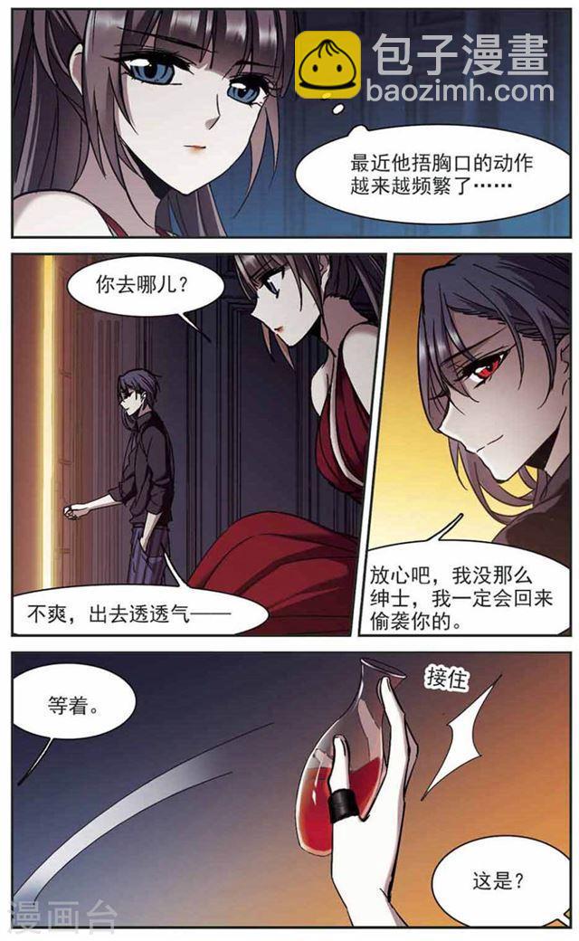 🍚血族禁域 第270话 公主梦1 第7页