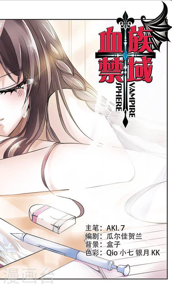 🍚血族禁域 第28话 新朋友1 第1页