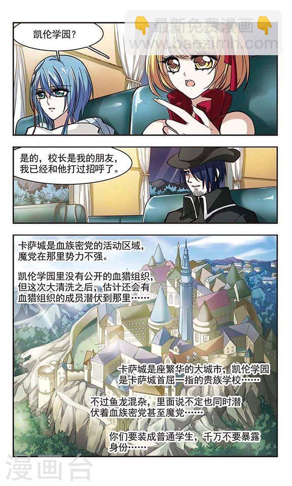 🍚血族禁域 第28话 新朋友1 第7页