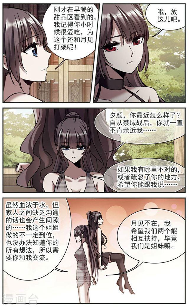 🍚血族禁域 第272话 公主梦3 第1页
