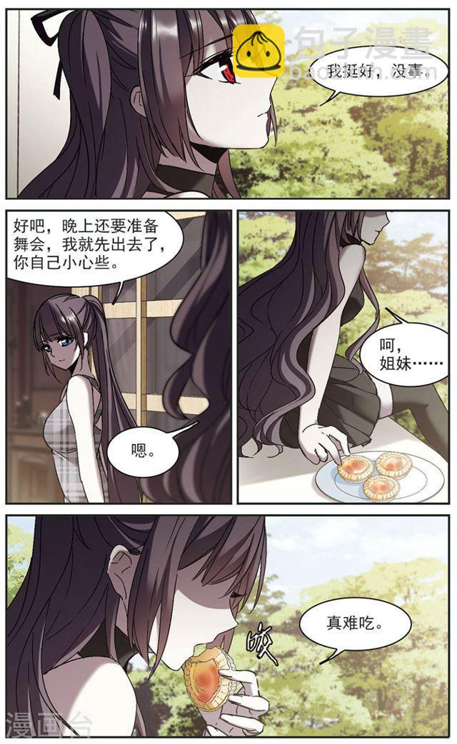 🍚血族禁域 第272话 公主梦3 第2页