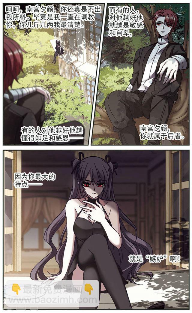 🍚血族禁域 第272话 公主梦3 第3页