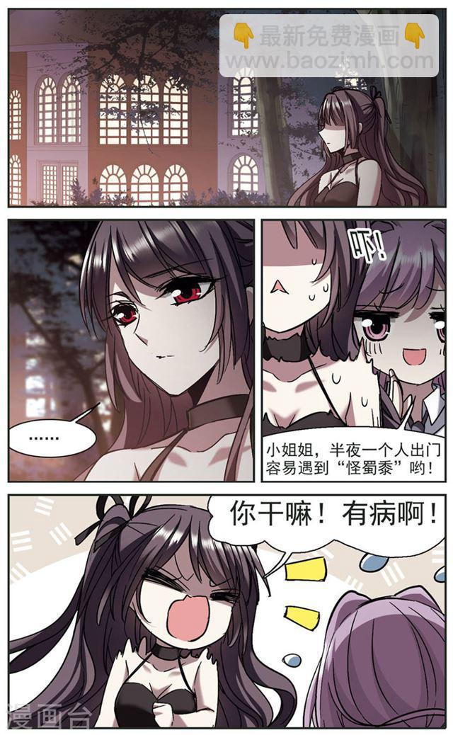🍚血族禁域 第272话 公主梦3 第6页
