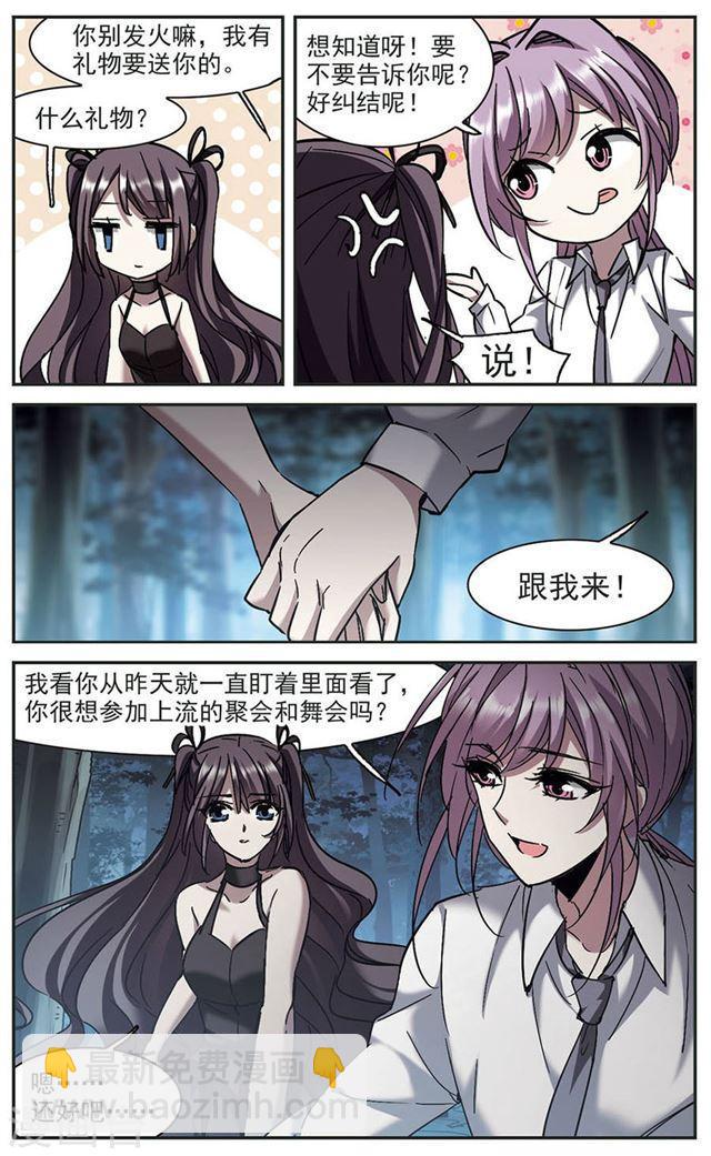 🍚血族禁域 第272话 公主梦3 第7页
