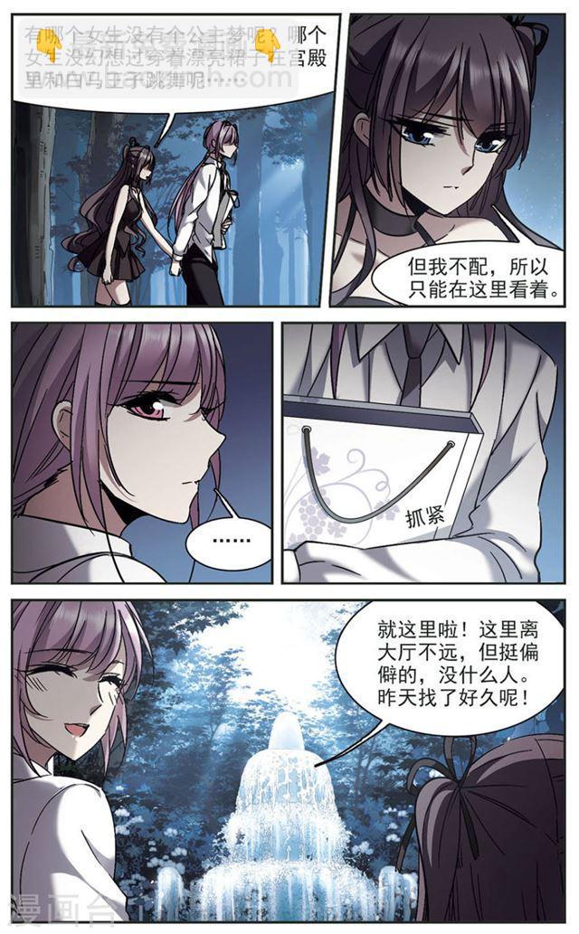🍚血族禁域 第272话 公主梦3 第8页