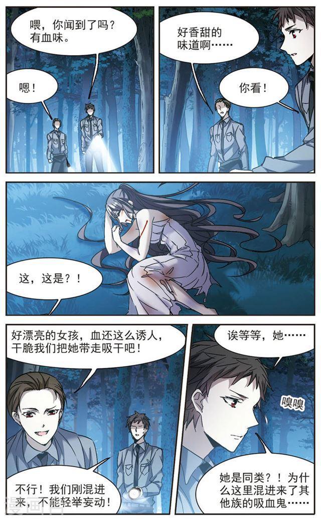 🍚血族禁域 第276话 美味的陷阱3 第1页