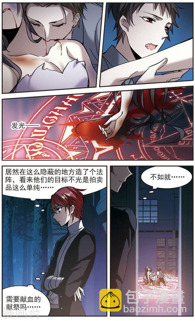 🍚血族禁域 第276话 美味的陷阱3 第3页