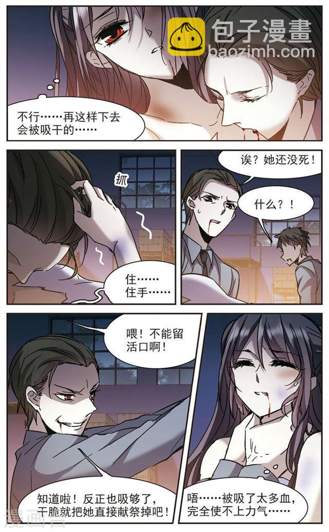 🍚血族禁域 第276话 美味的陷阱3 第4页