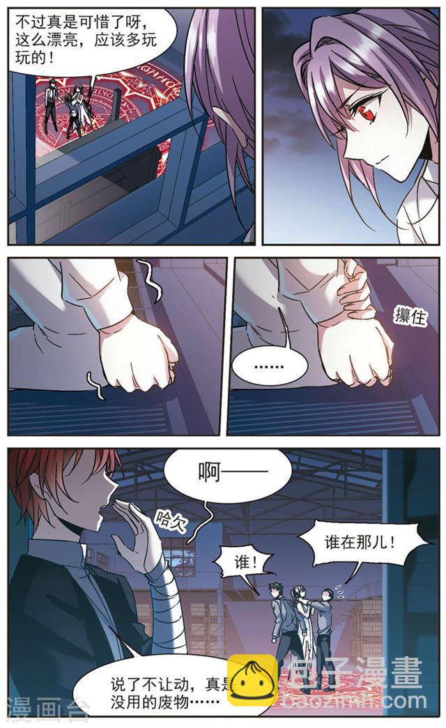 🍚血族禁域 第276话 美味的陷阱3 第5页