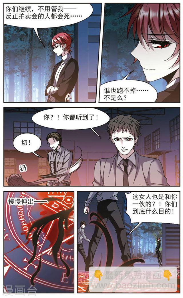 🍚血族禁域 第276话 美味的陷阱3 第6页