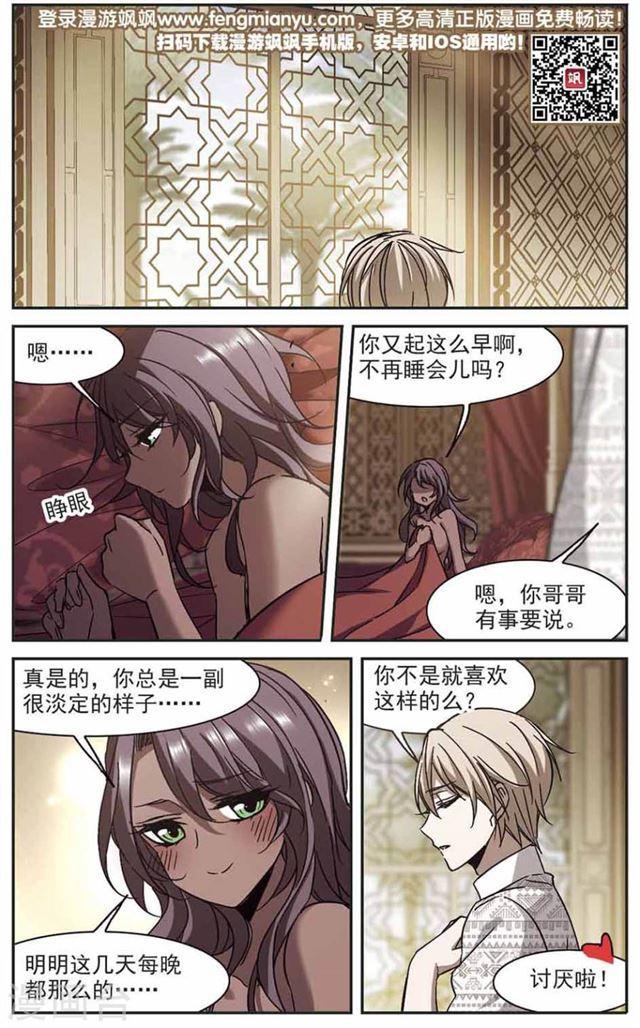 🍚血族禁域 第278话 充满阴谋的婚礼1 第1页