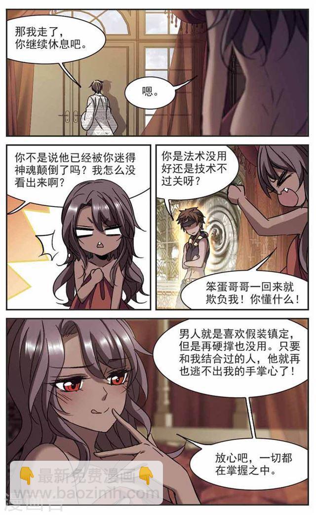 🍚血族禁域 第278话 充满阴谋的婚礼1 第2页