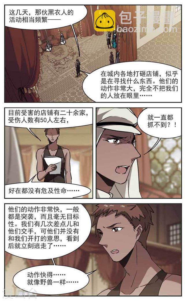🍚血族禁域 第278话 充满阴谋的婚礼1 第3页