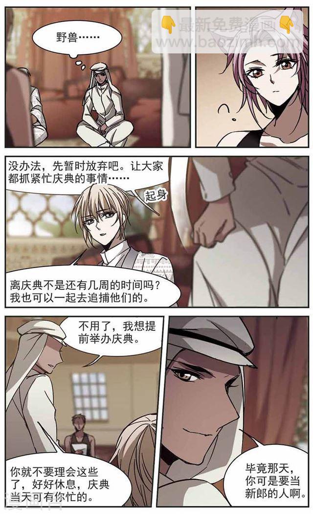 🍚血族禁域 第278话 充满阴谋的婚礼1 第4页