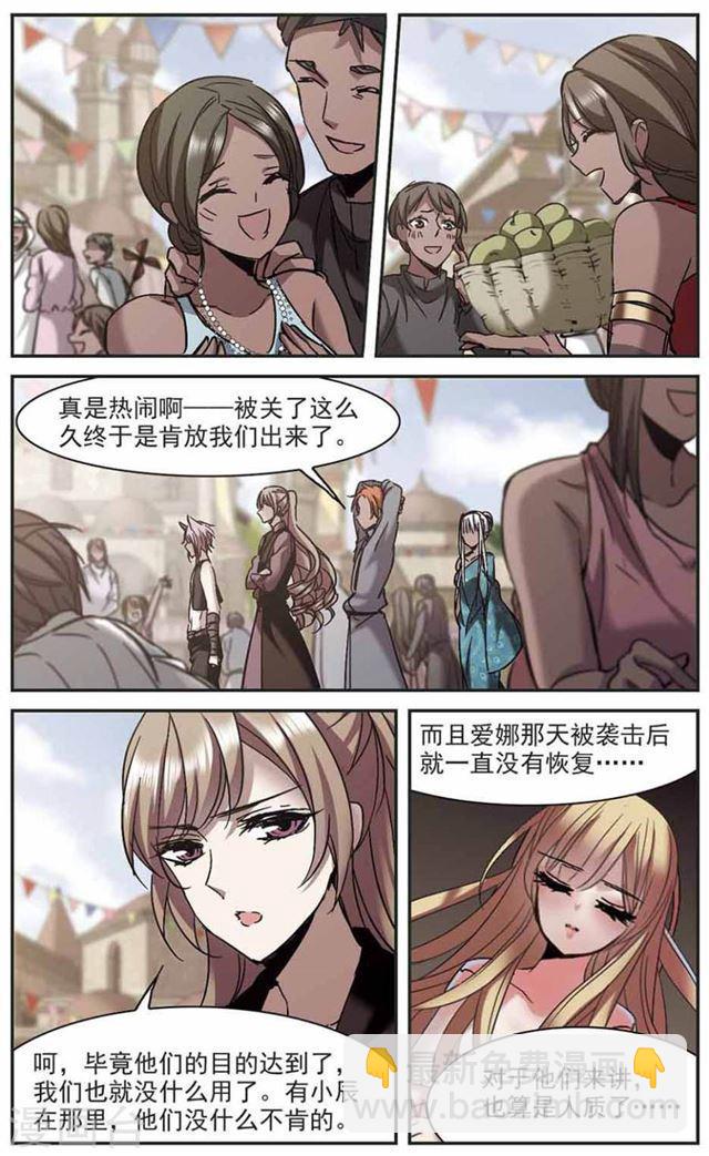 🍚血族禁域 第278话 充满阴谋的婚礼1 第6页