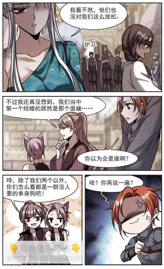 🍚血族禁域 第278话 充满阴谋的婚礼1 第7页