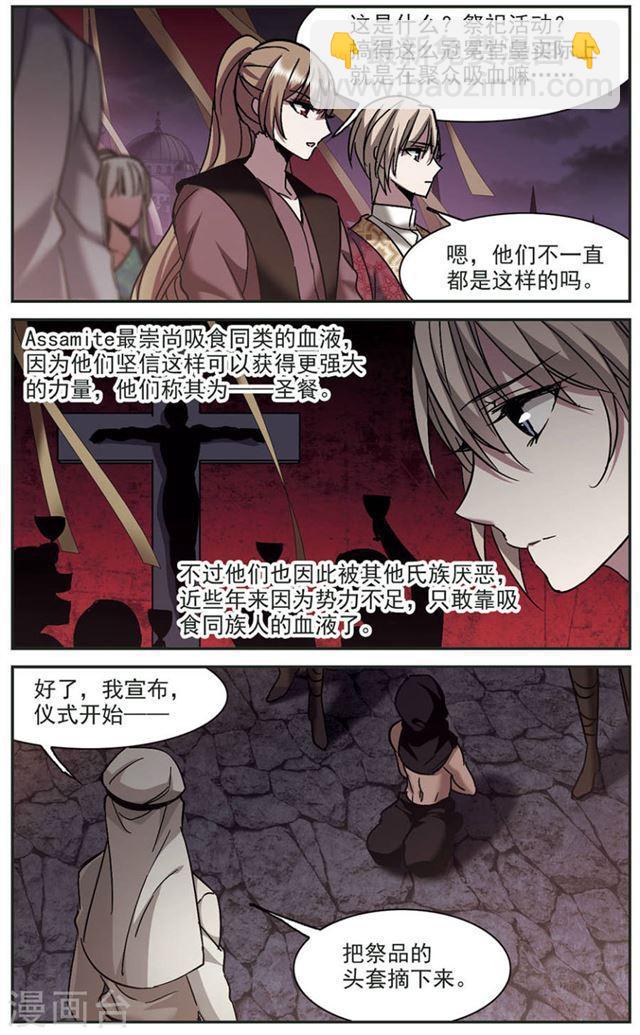 🍚血族禁域 第280话 充满阴谋的婚礼3 第5页